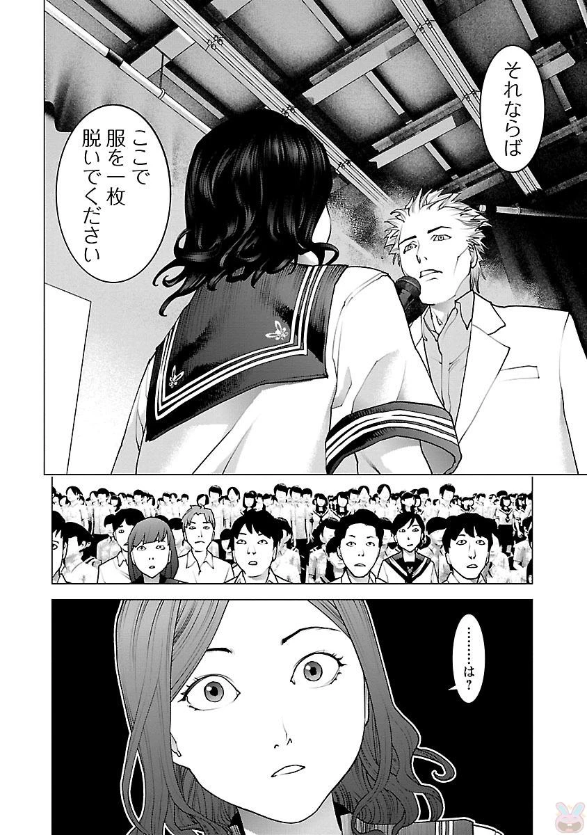 性食鬼 第81話 - 18