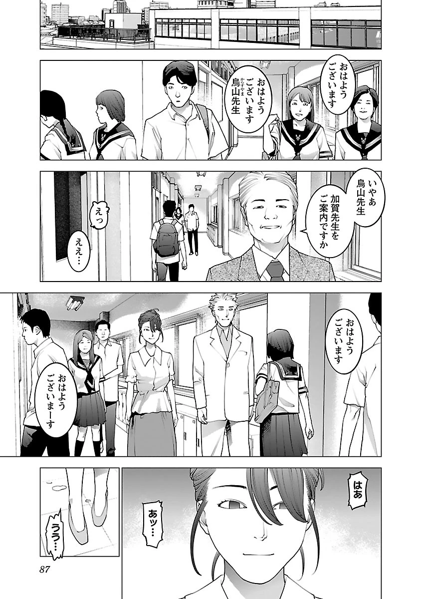 性食鬼 第76話 - 13