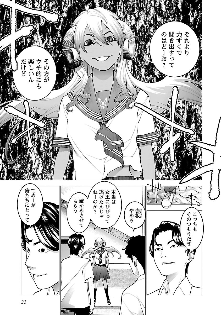性食鬼 第74話 - 5
