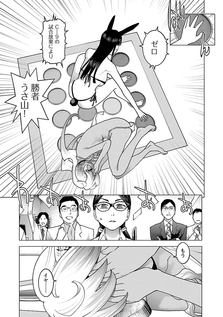 性食鬼 第79話 - 17