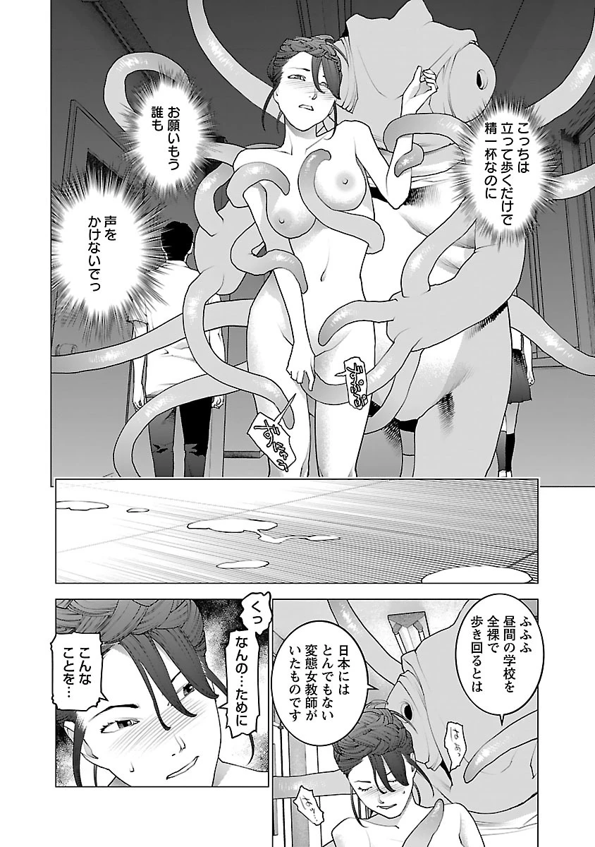 性食鬼 第76話 - 14