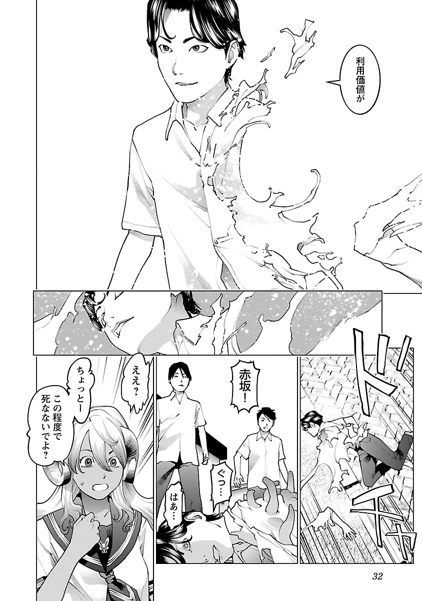 性食鬼 第74話 - 6