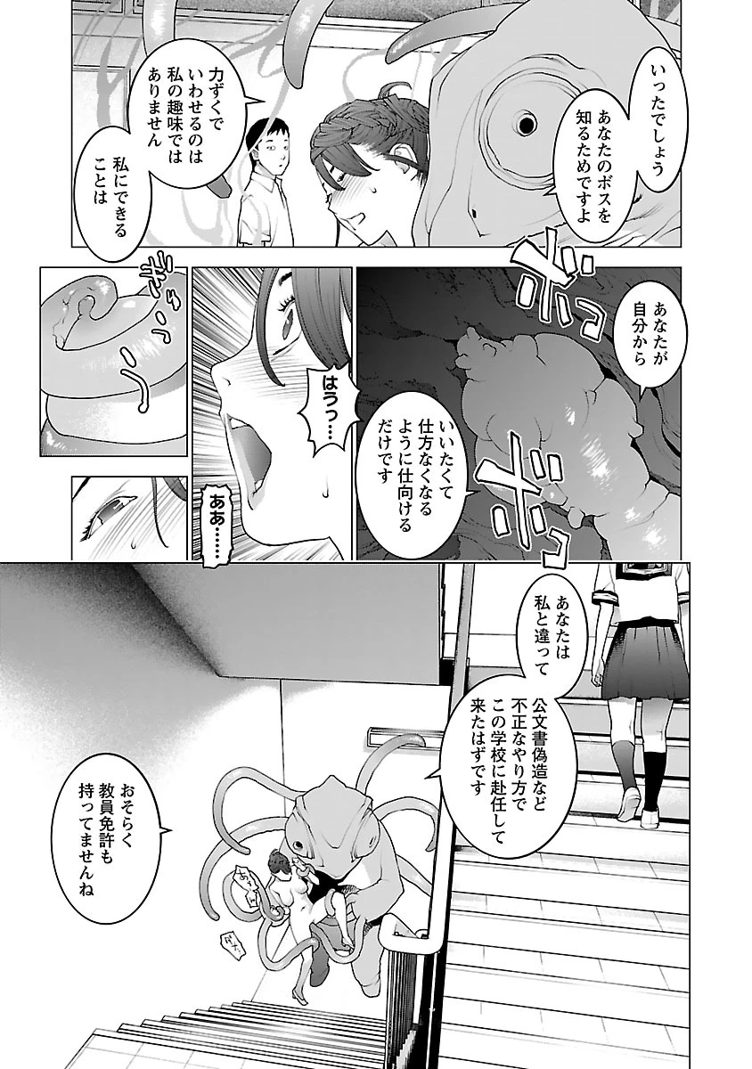 性食鬼 第76話 - 15