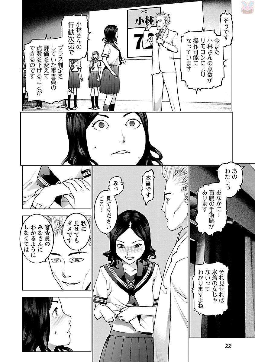 性食鬼 第81話 - 20