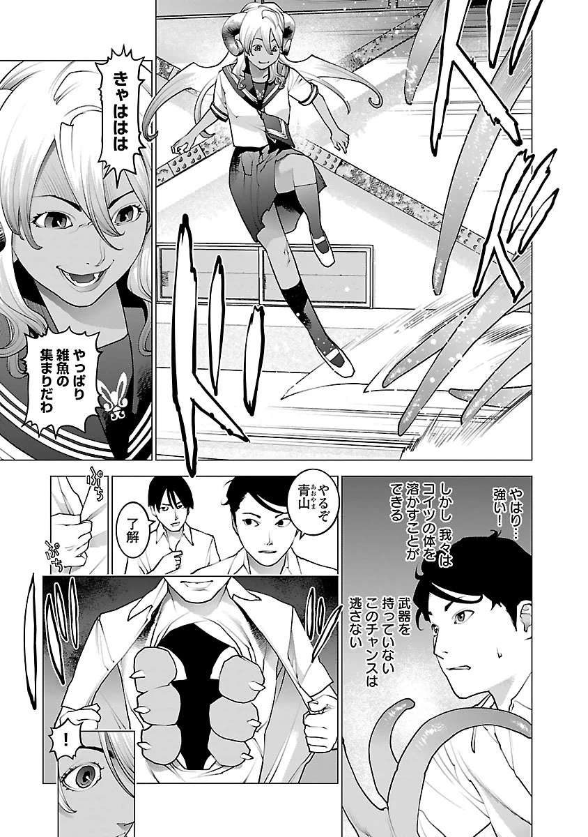性食鬼 第74話 - 7