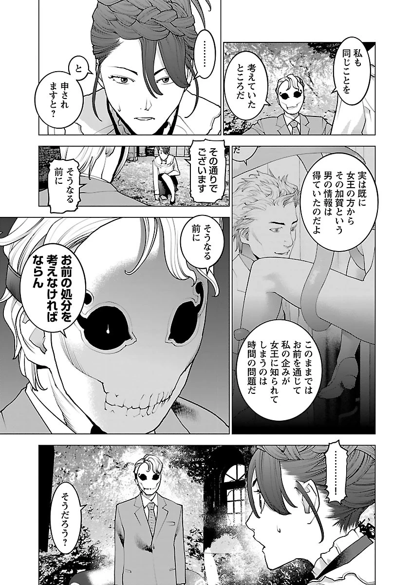 性食鬼 第79話 - 19