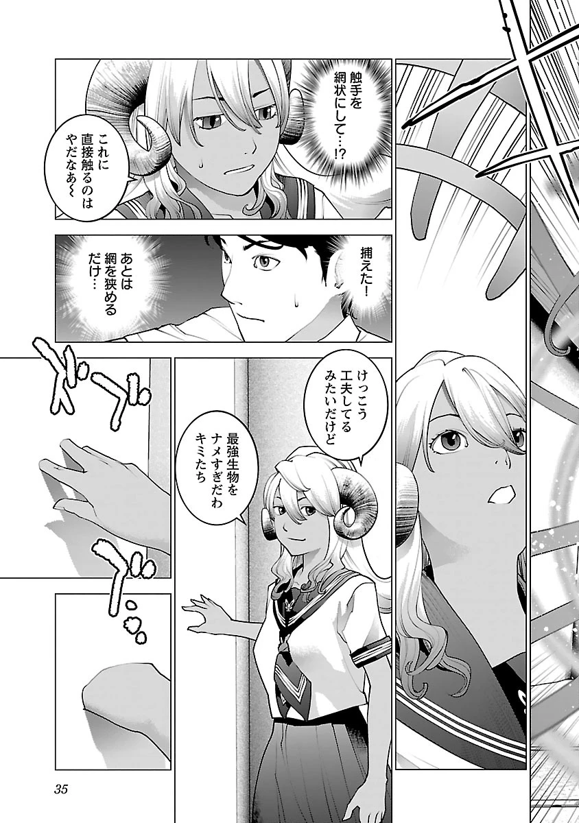 性食鬼 第74話 - 9
