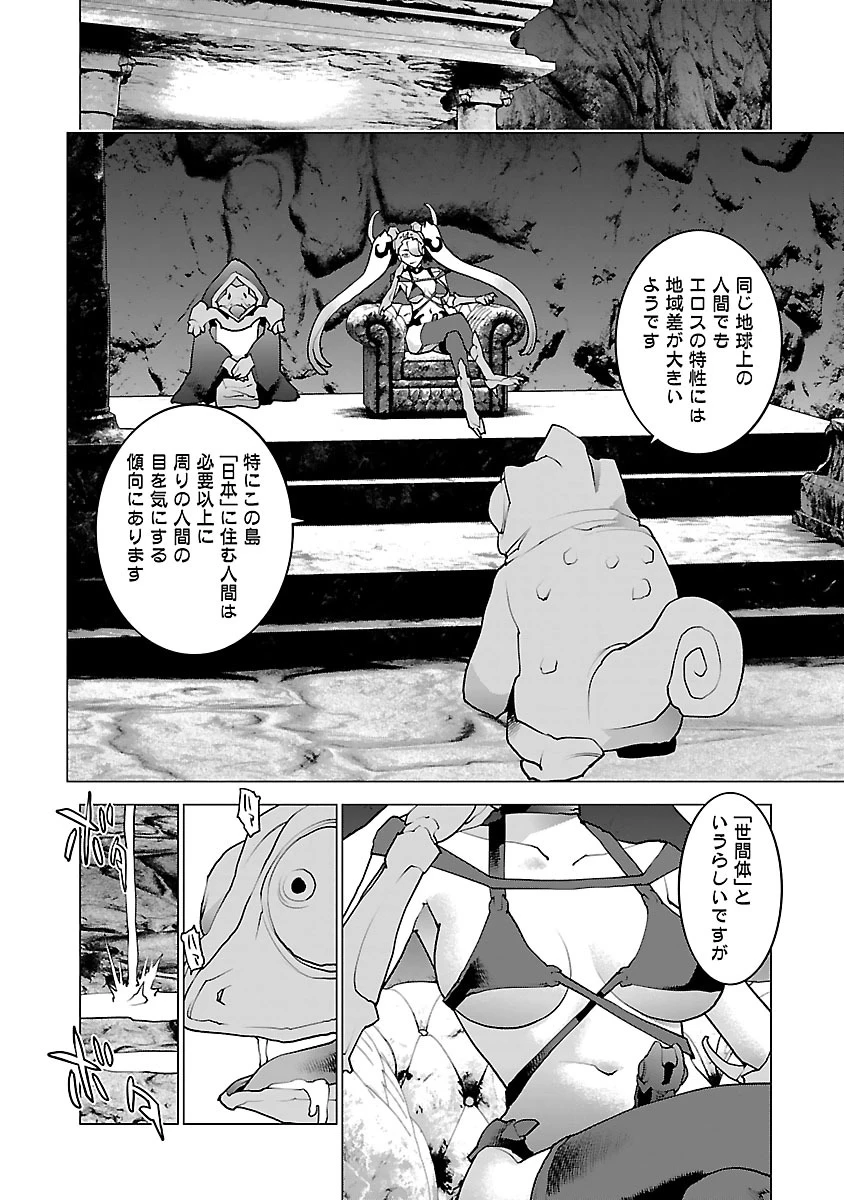 性食鬼 第79話 - 22