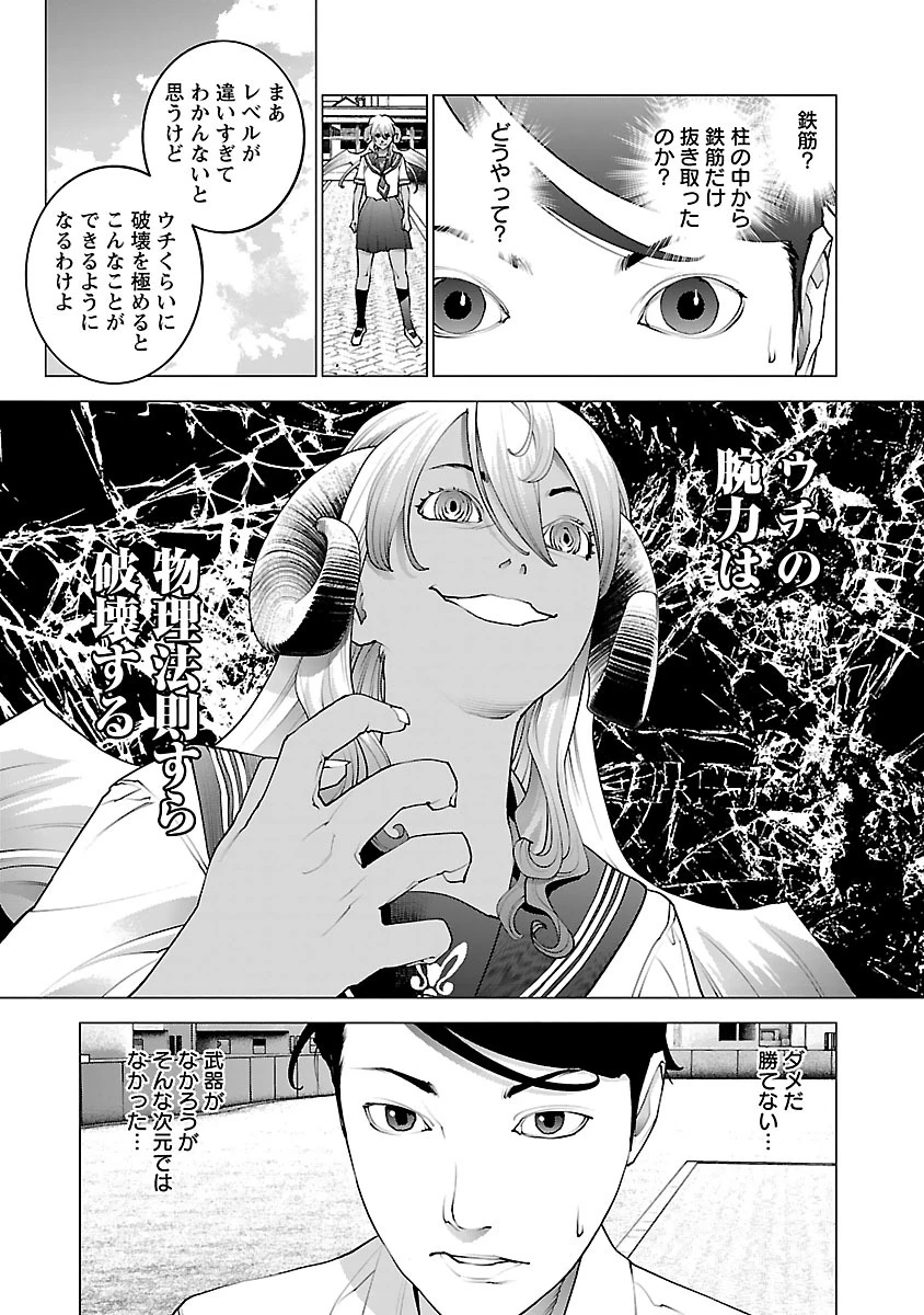 性食鬼 第74話 - 11