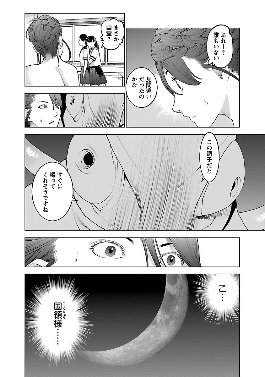 性食鬼 第76話 - 20