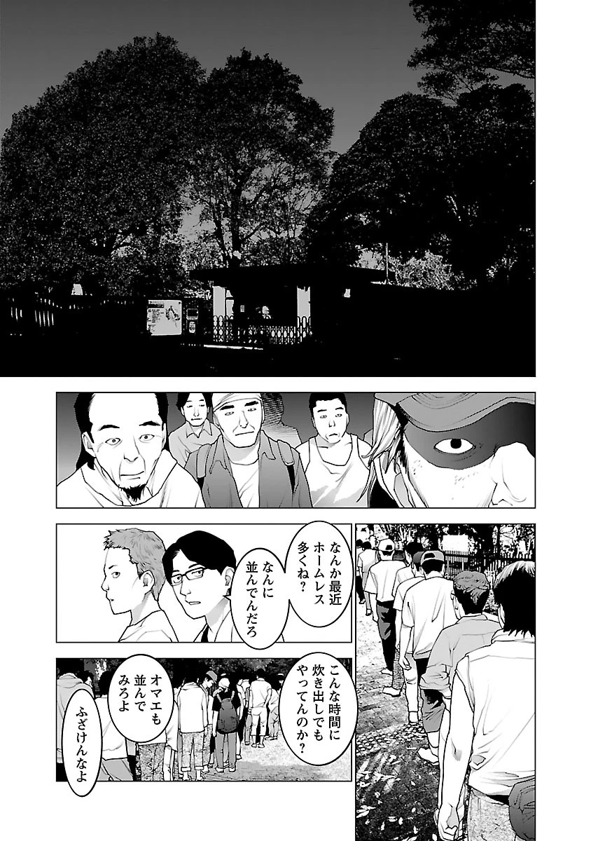 性食鬼 第76話 - 21