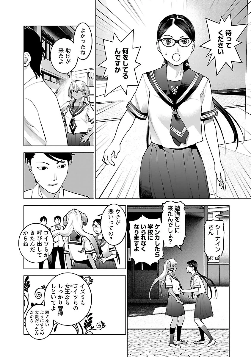性食鬼 第74話 - 12