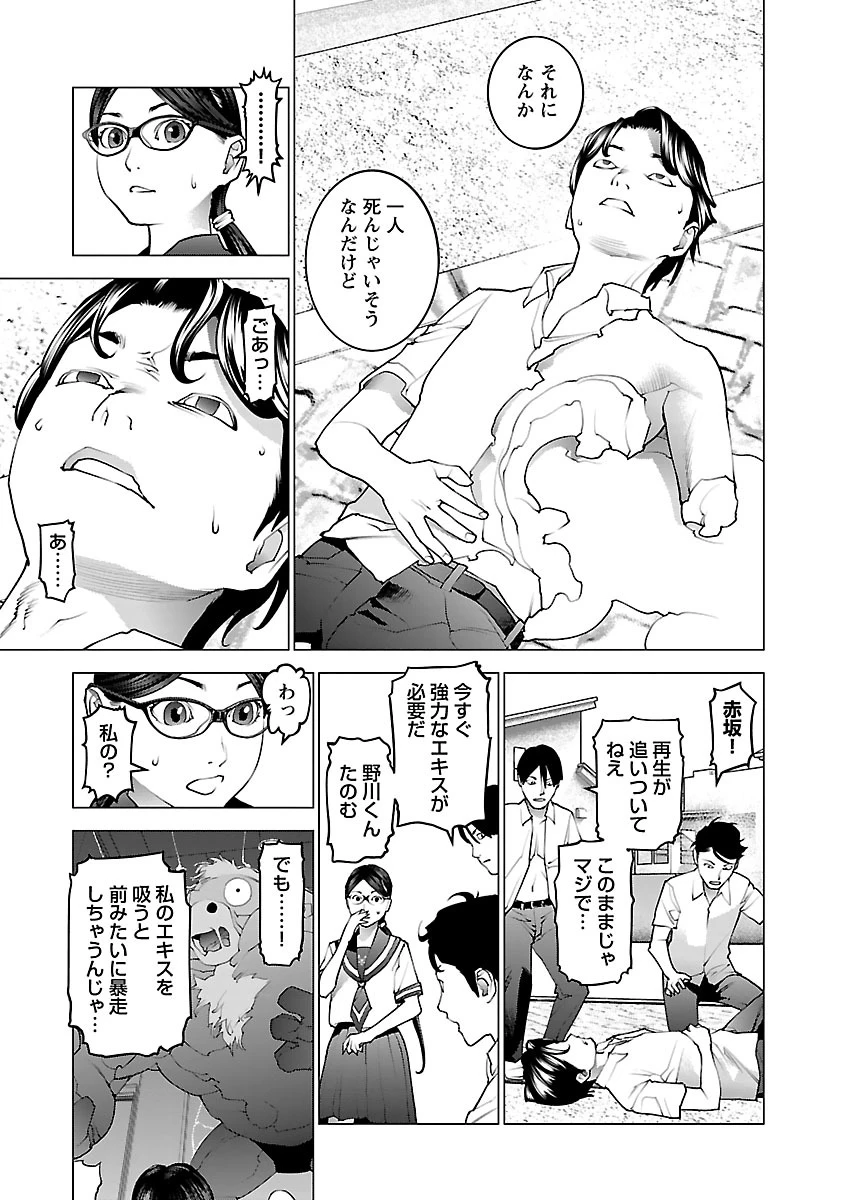 性食鬼 第74話 - 13