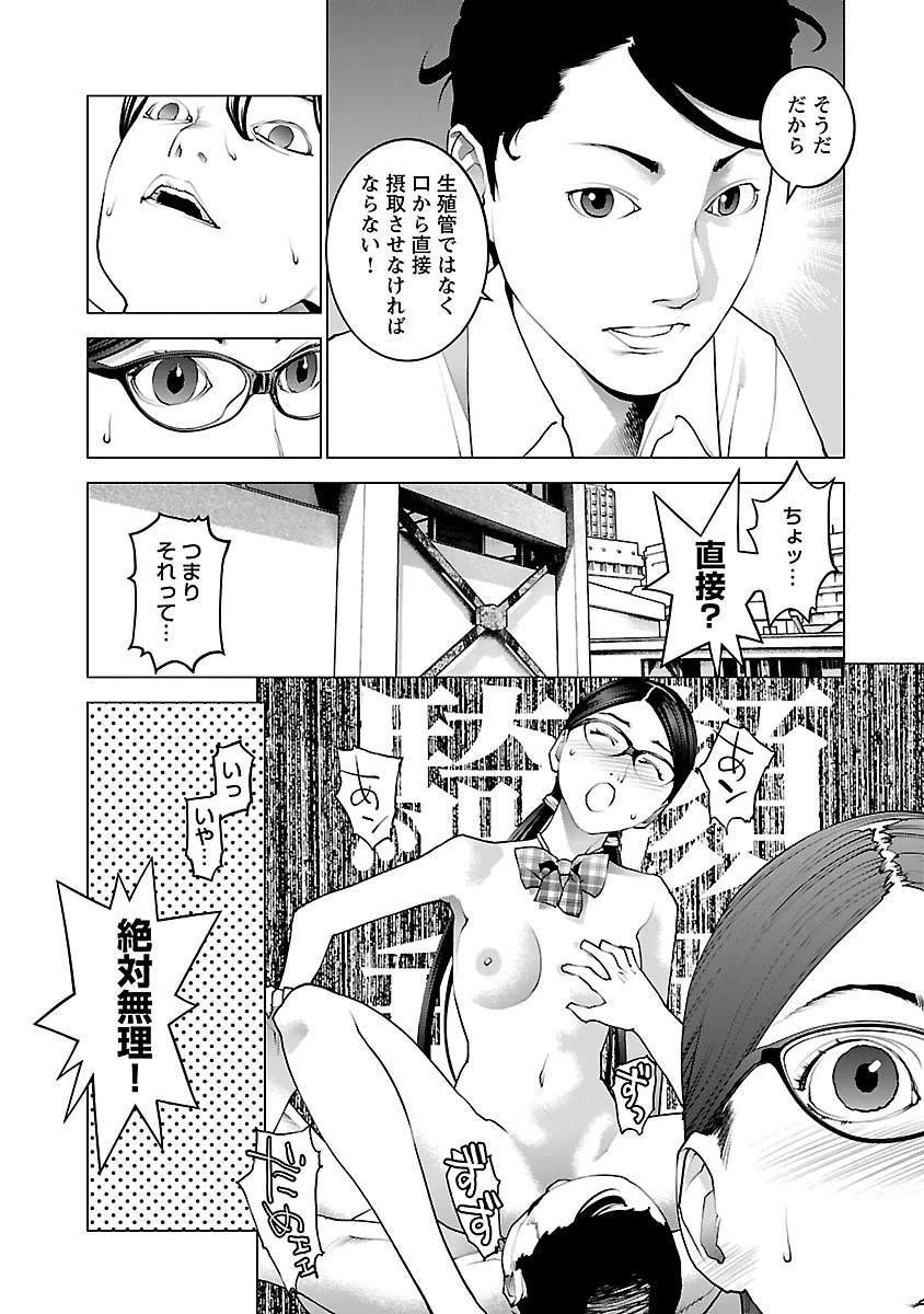 性食鬼 第74話 - 14