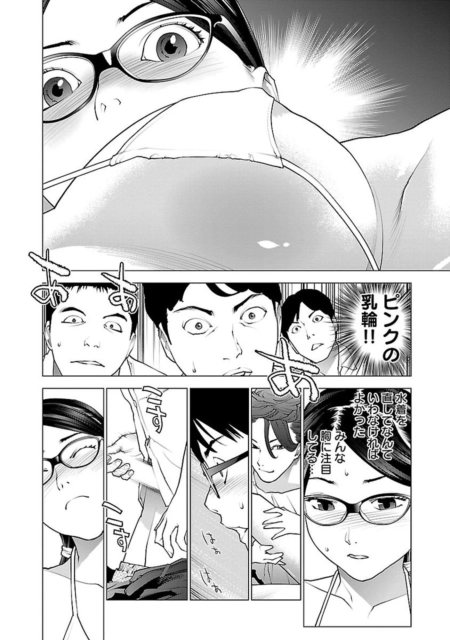 性食鬼 第69話 - 2