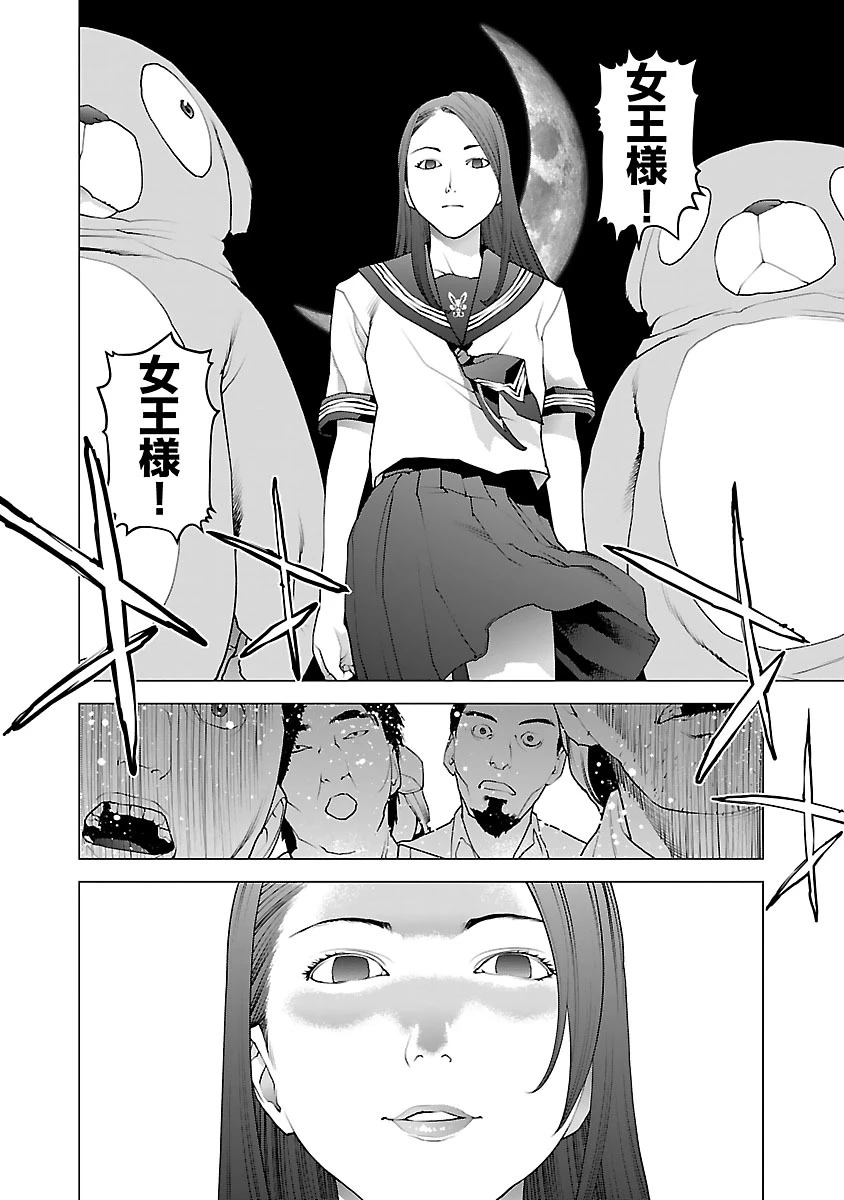 性食鬼 第76話 - 24
