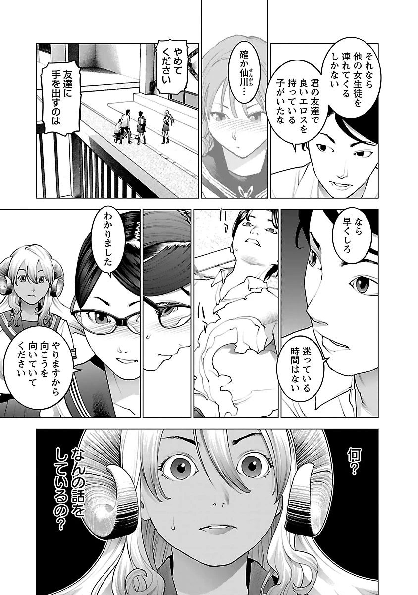 性食鬼 第74話 - 15