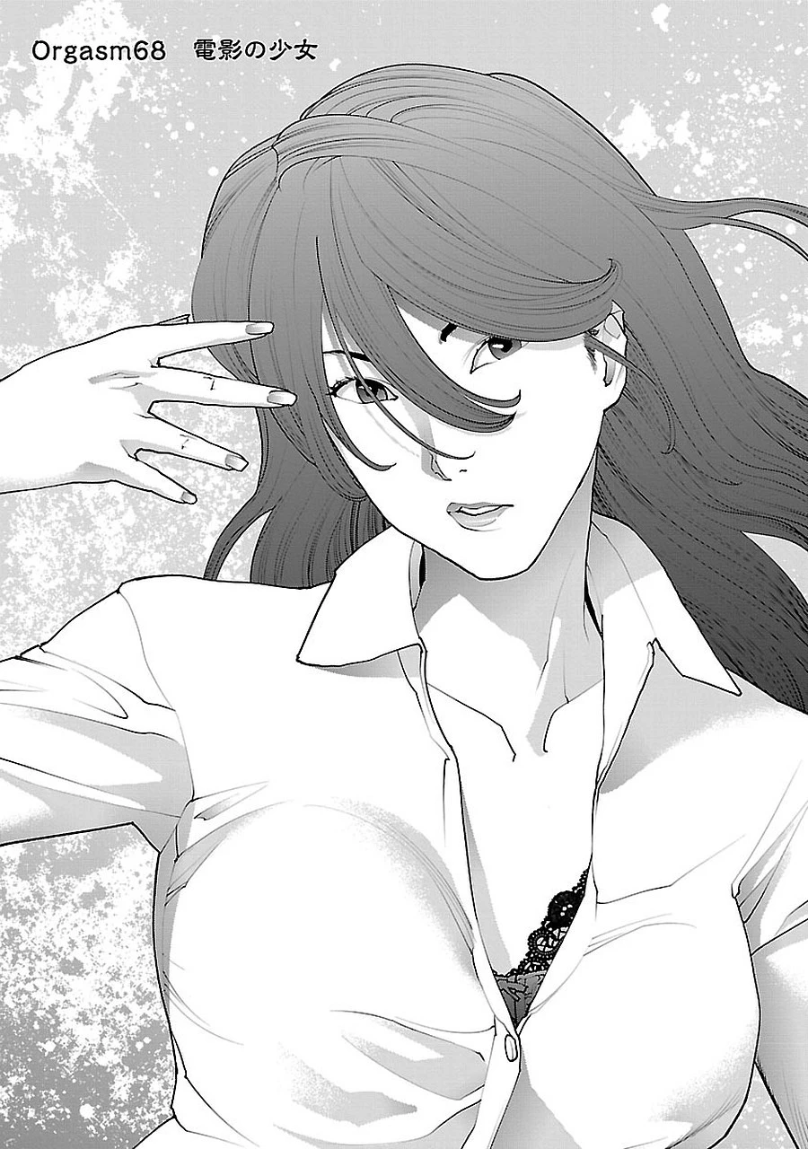 性食鬼 第68話 - 1