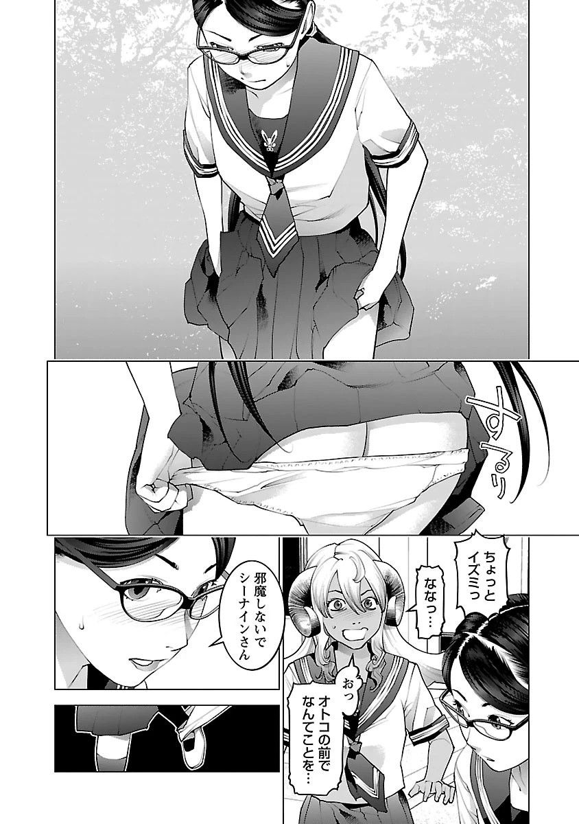 性食鬼 第74話 - 16