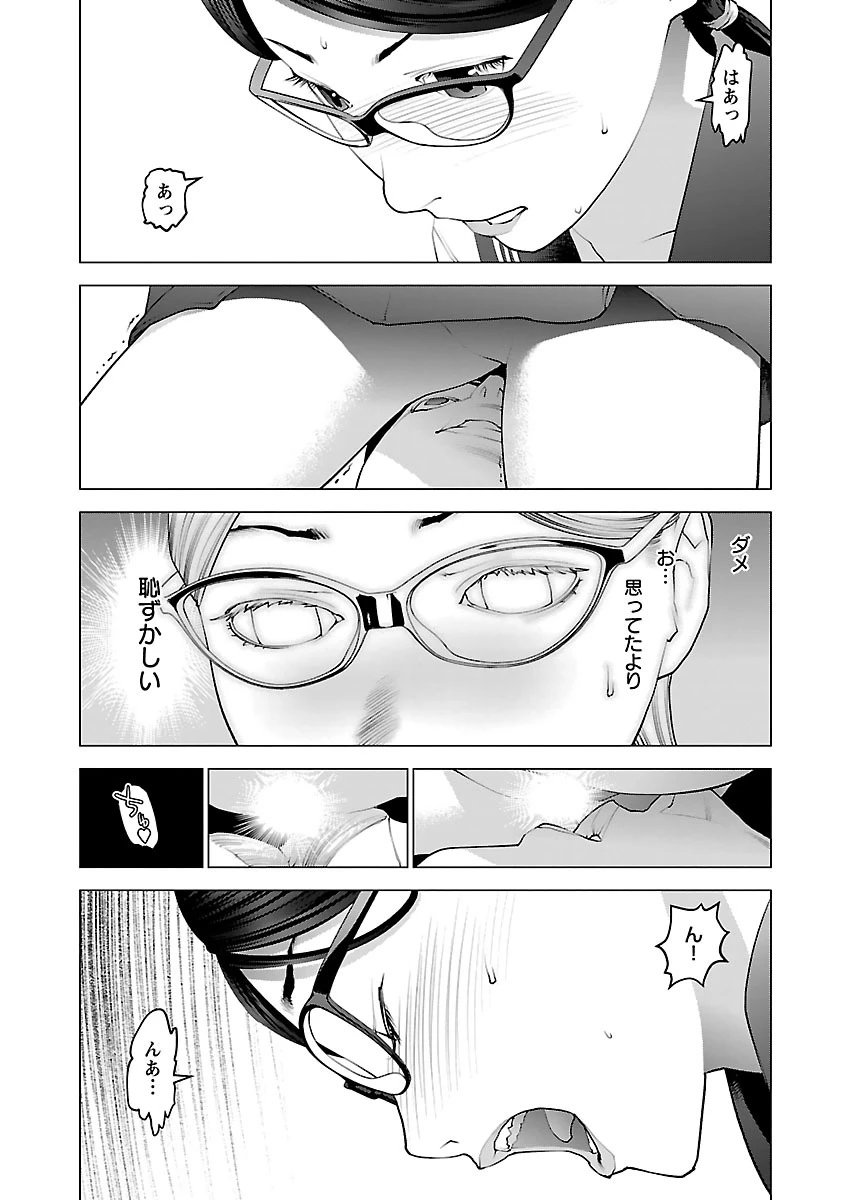 性食鬼 第74話 - 18