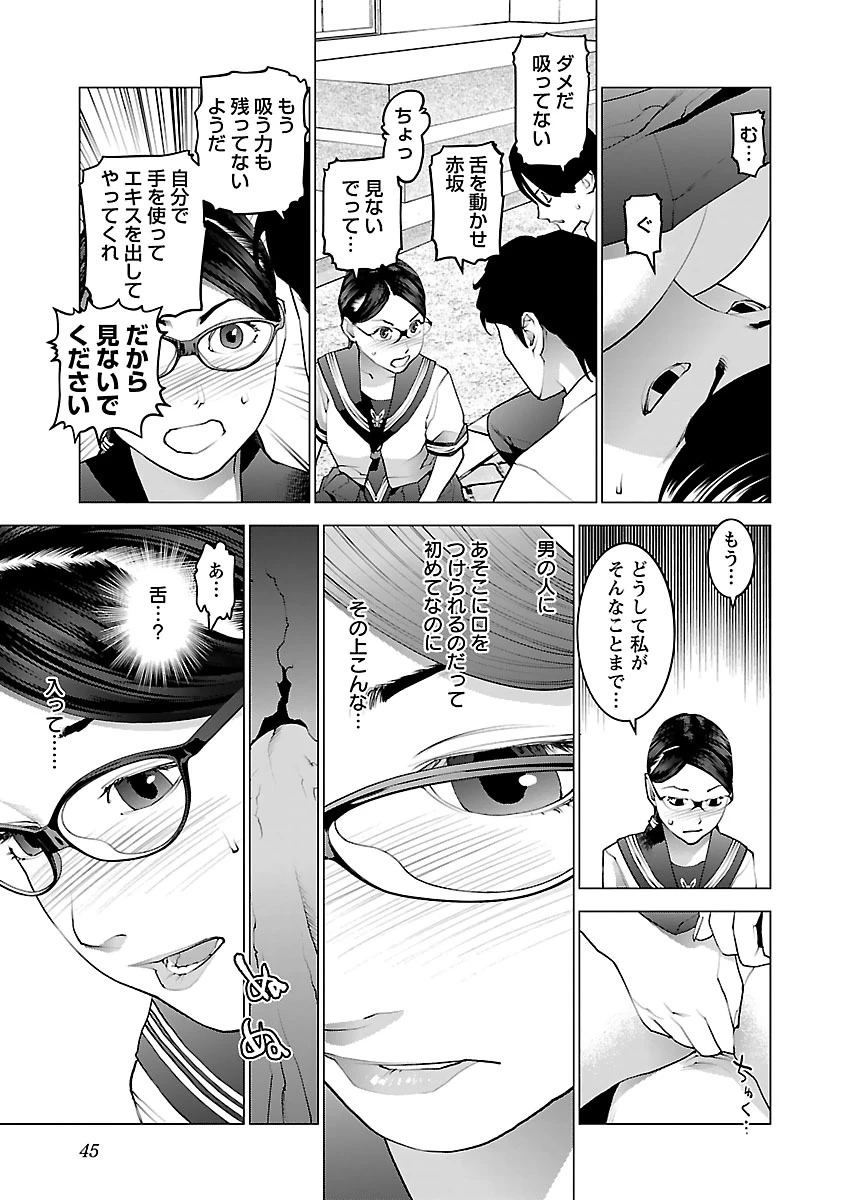 性食鬼 第74話 - 19