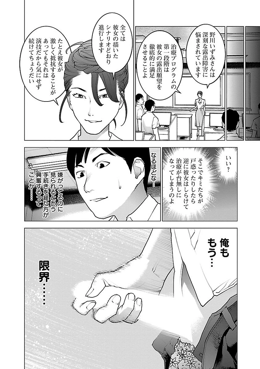 性食鬼 第69話 - 8