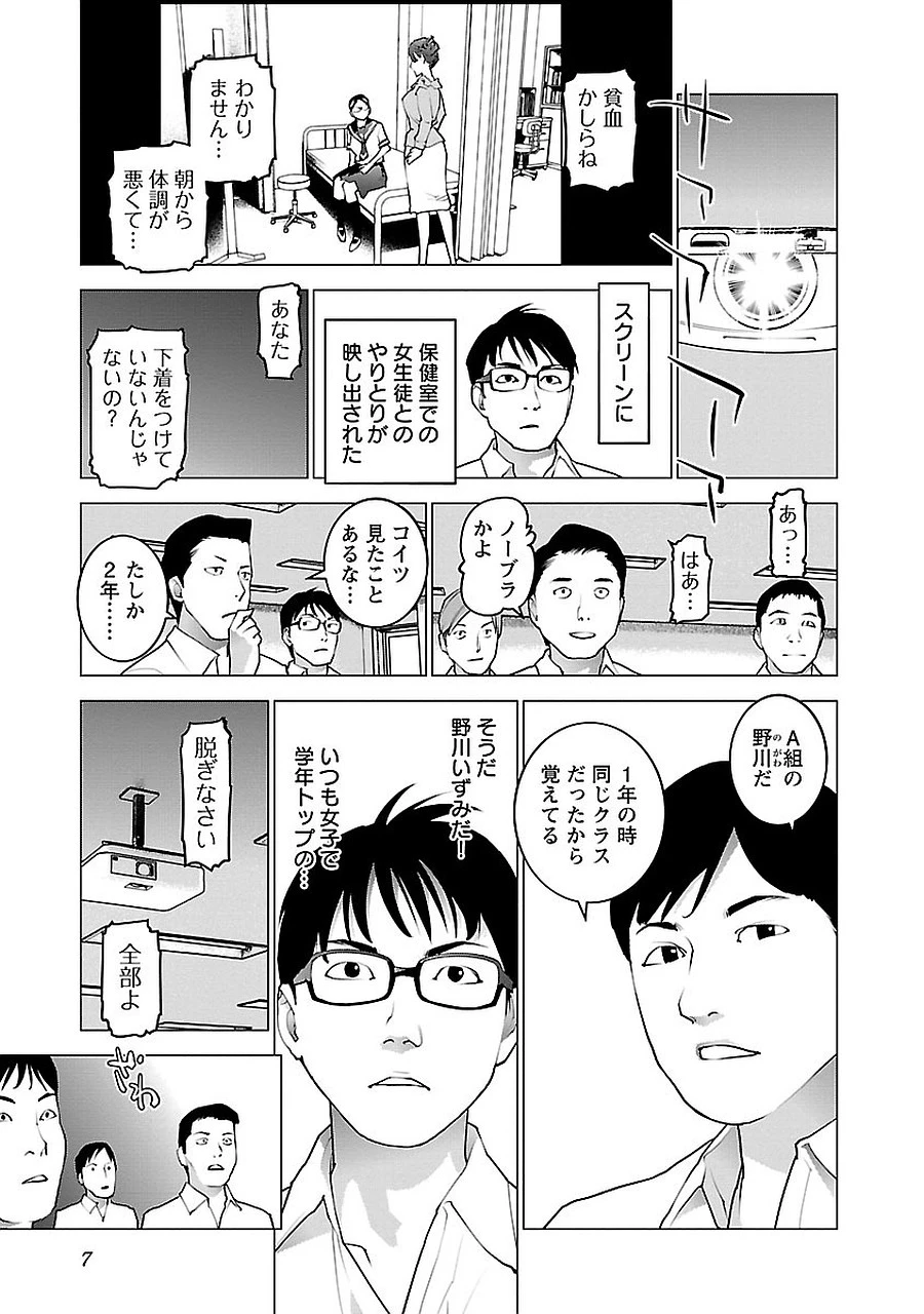 性食鬼 第68話 - 5