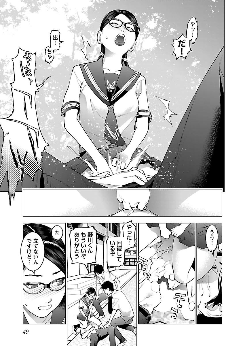 性食鬼 第74話 - 23