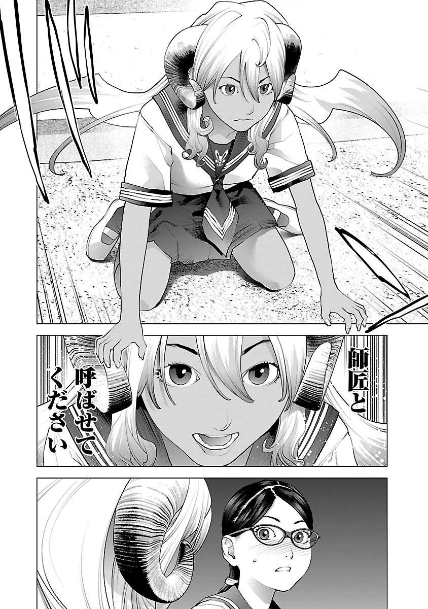 性食鬼 第74話 - 24