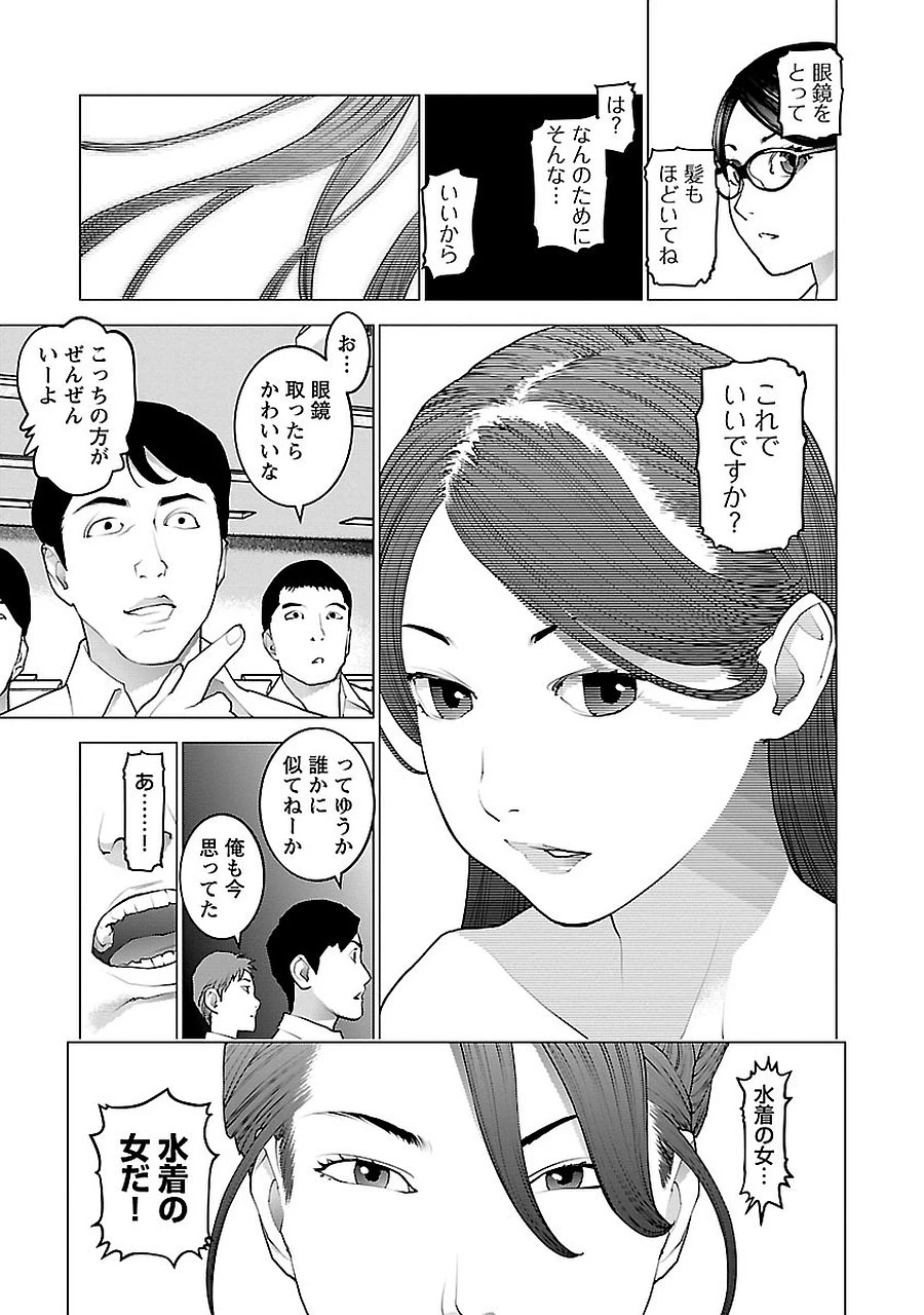 性食鬼 第68話 - 9