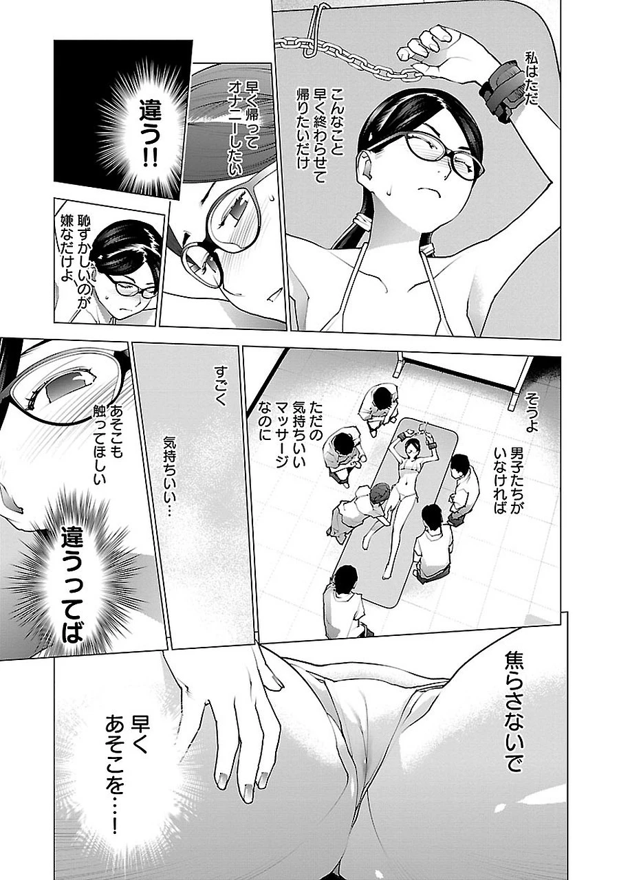 性食鬼 第69話 - 11