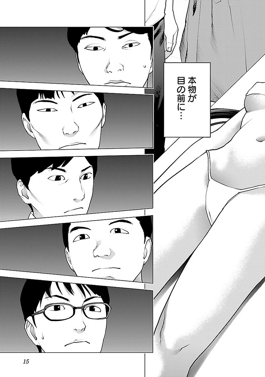 性食鬼 第68話 - 13