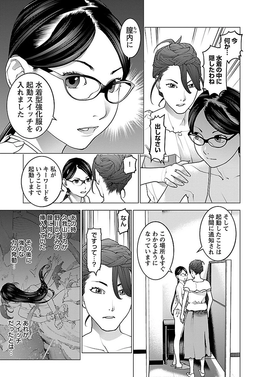 性食鬼 第68話 - 17