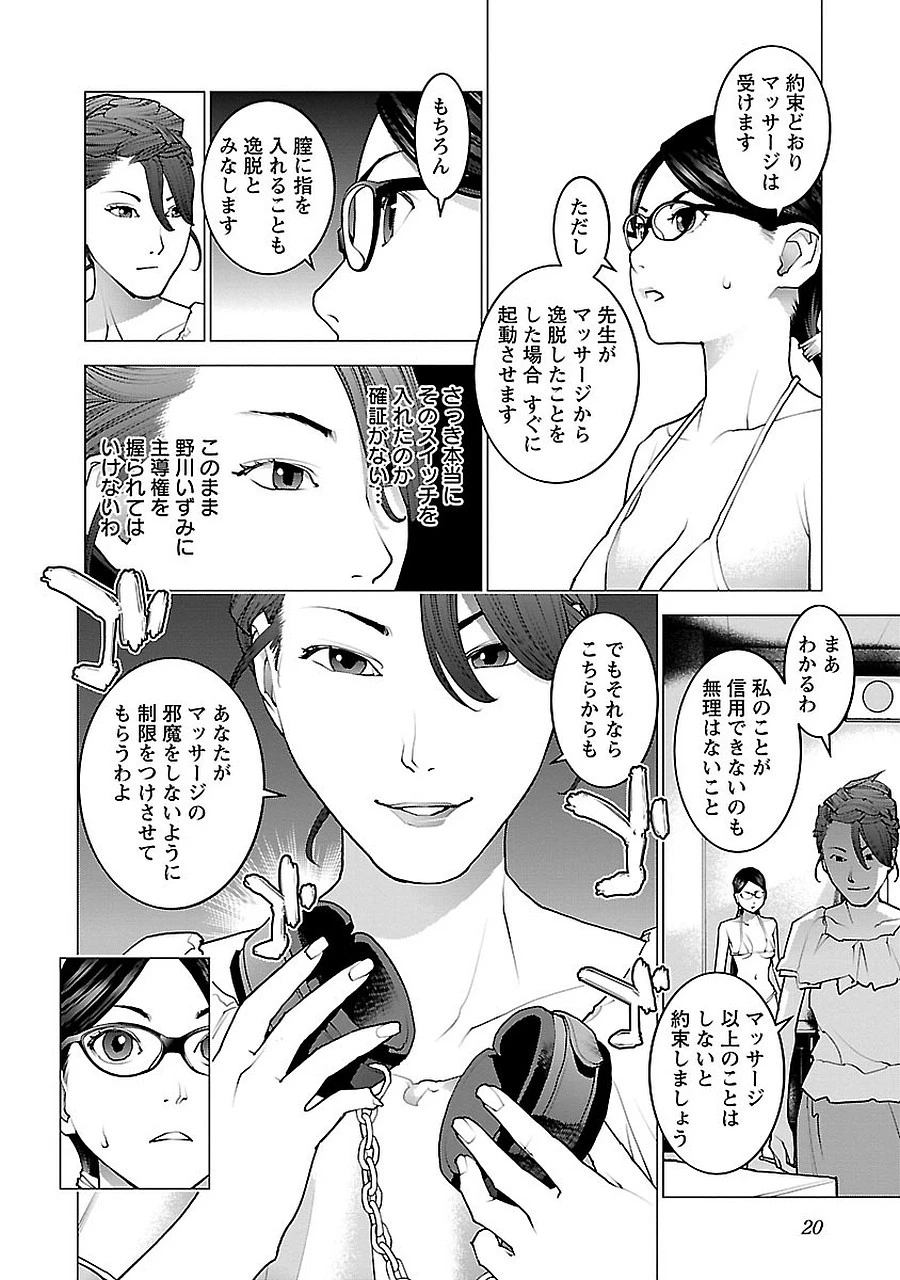 性食鬼 第68話 - 18