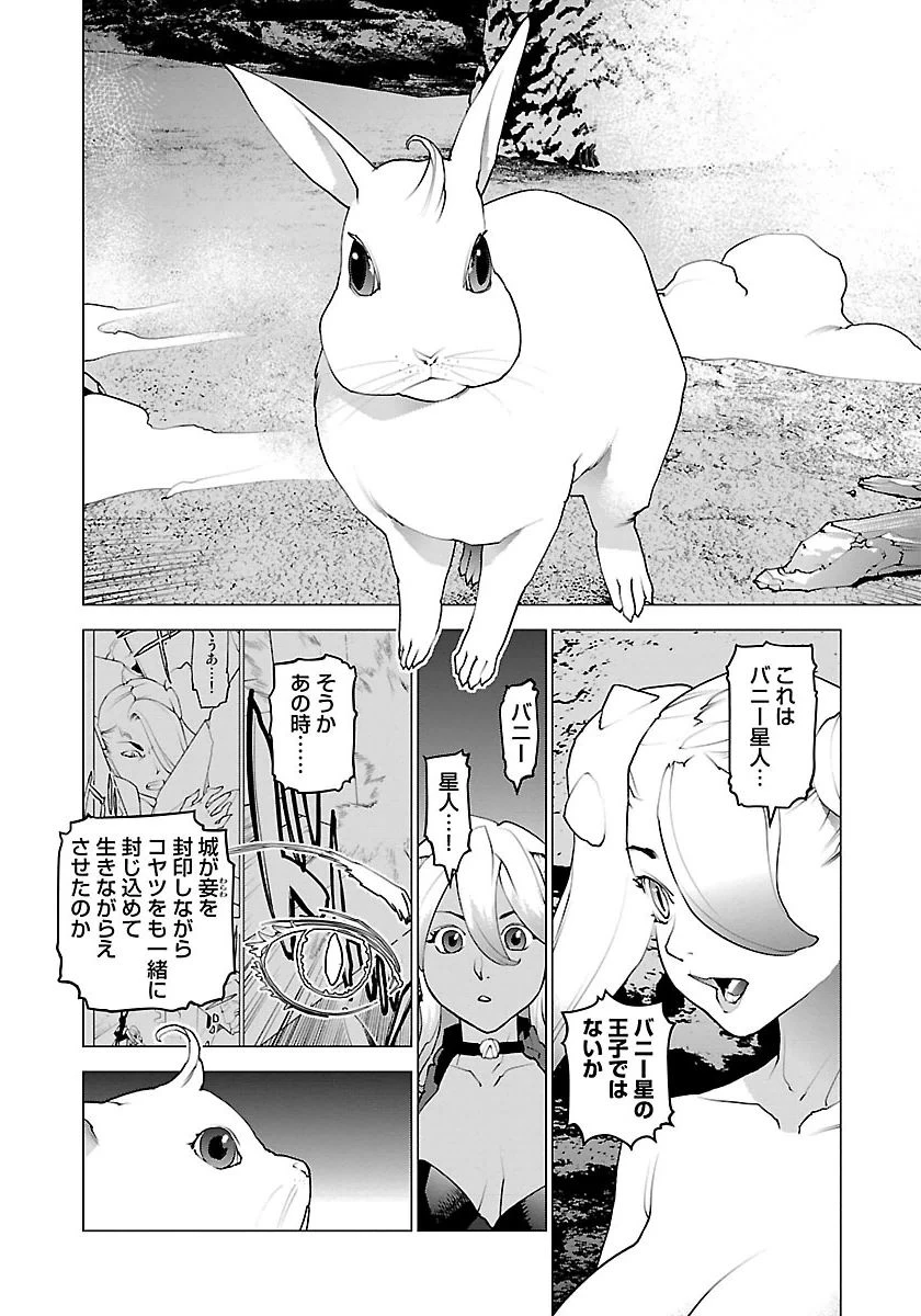 性食鬼 第65話 - 2
