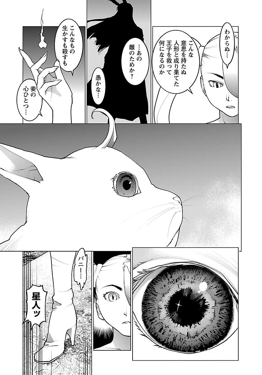 性食鬼 第65話 - 3