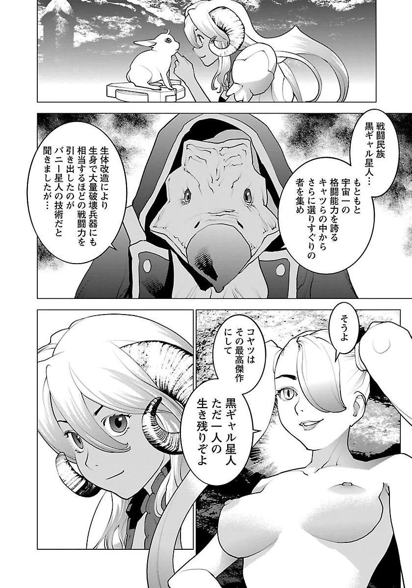 性食鬼 第65話 - 6