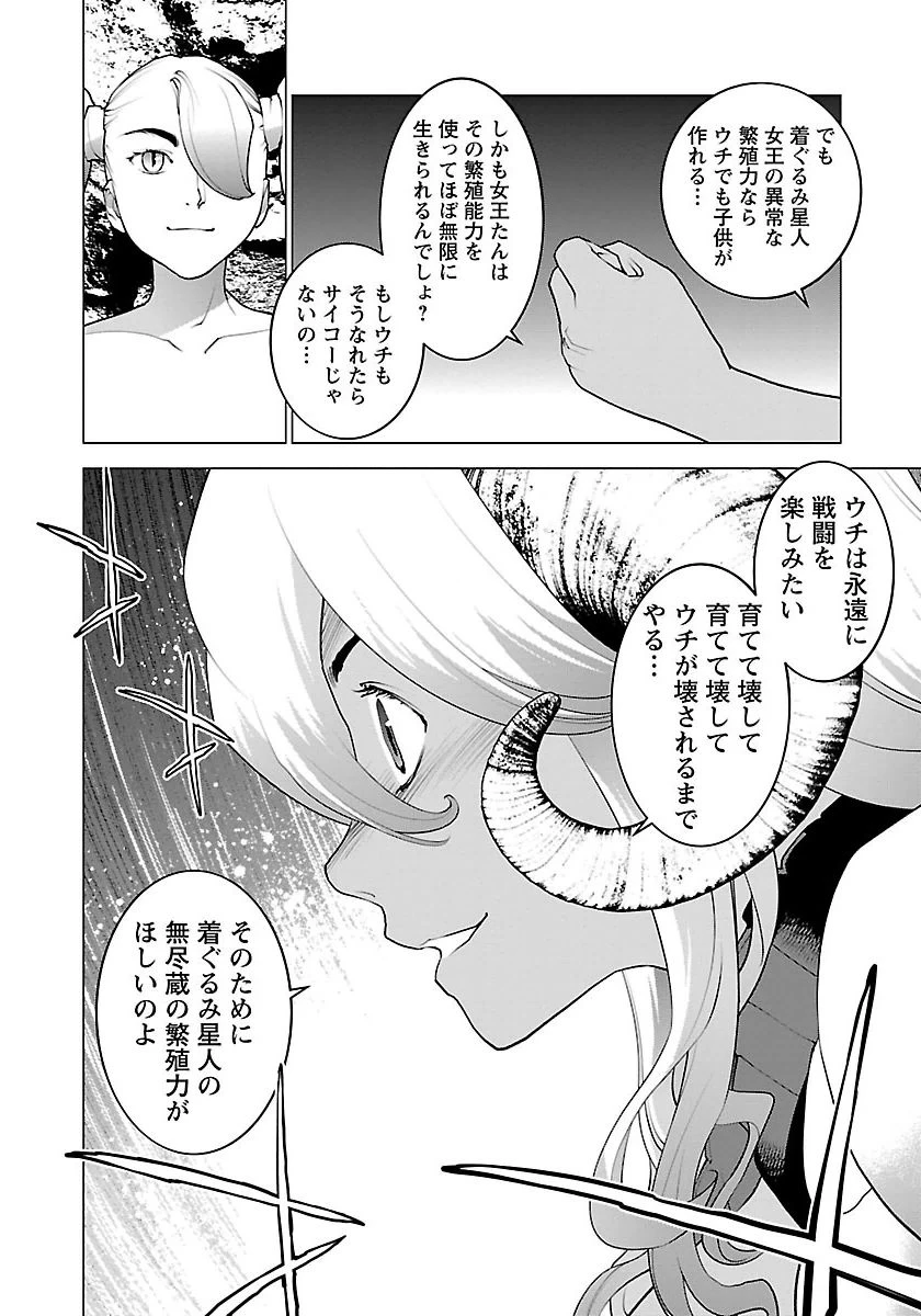 性食鬼 第65話 - 8