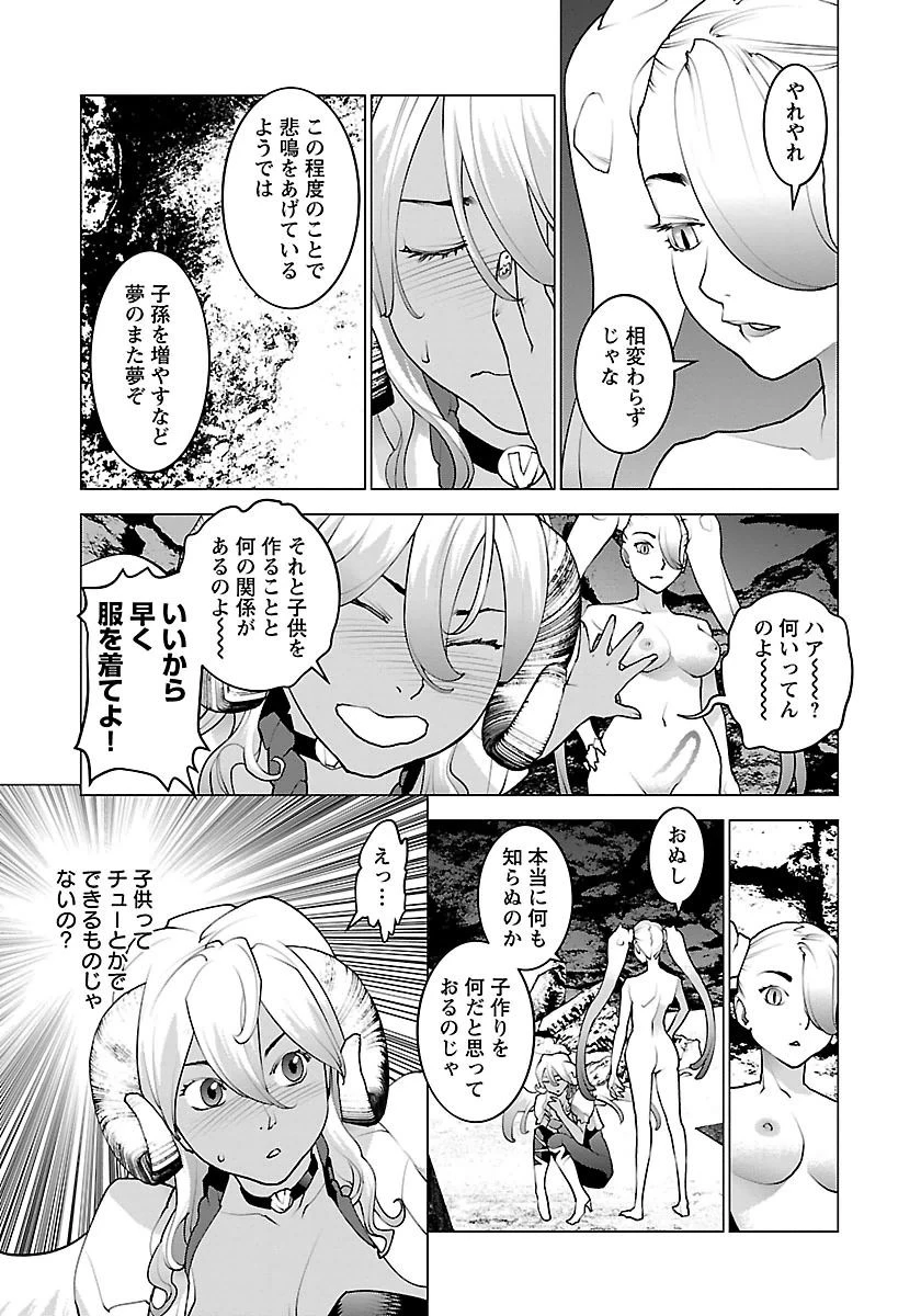 性食鬼 第65話 - 11