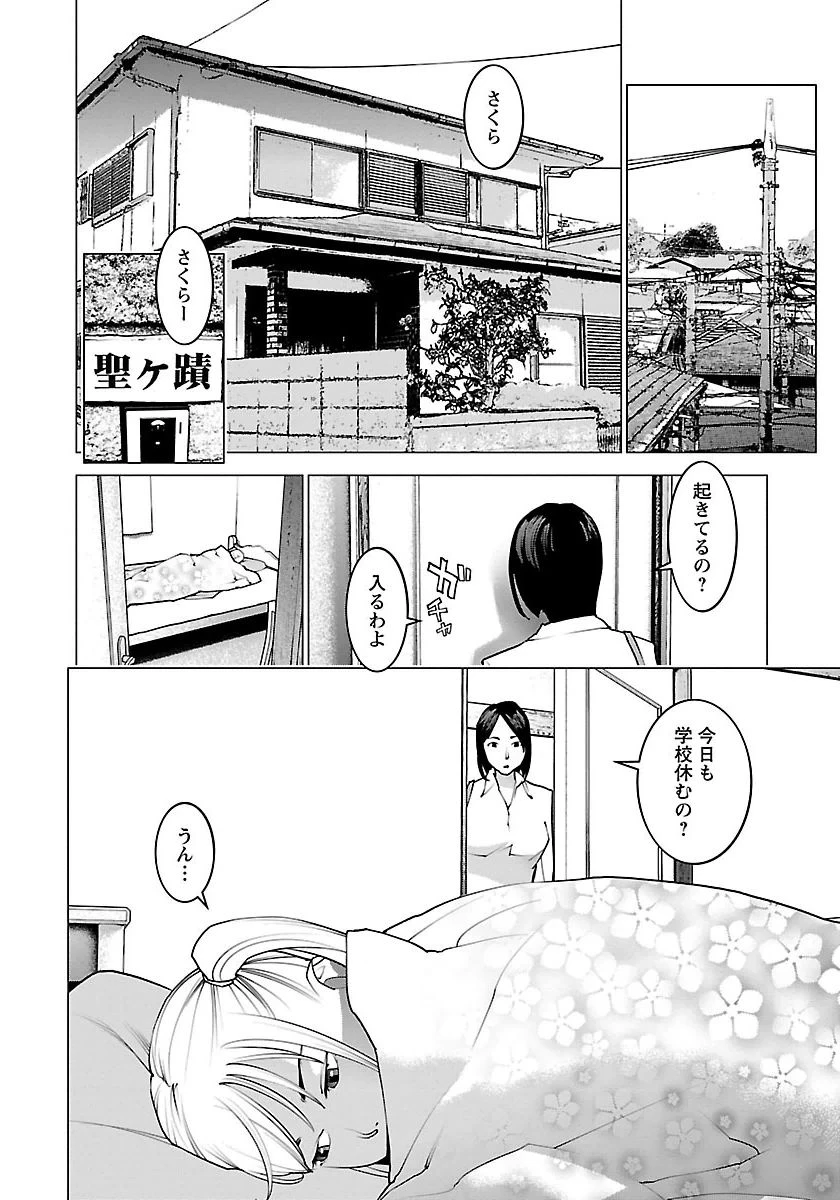性食鬼 第66話 - 22