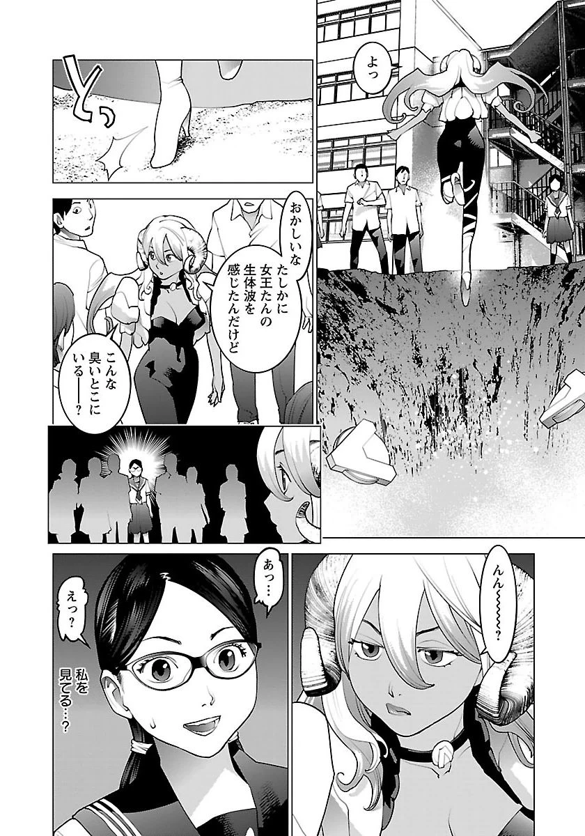 性食鬼 第62話 - 8