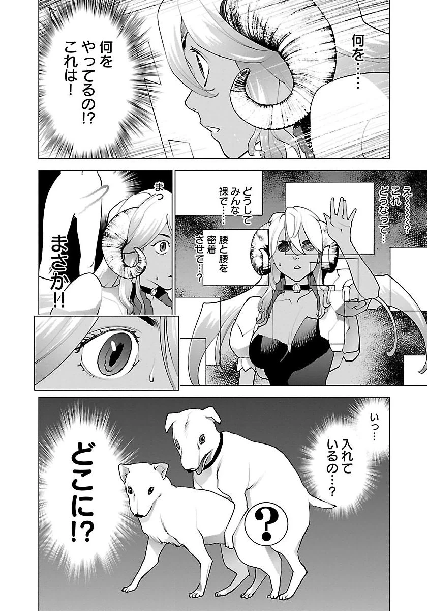 性食鬼 第65話 - 16