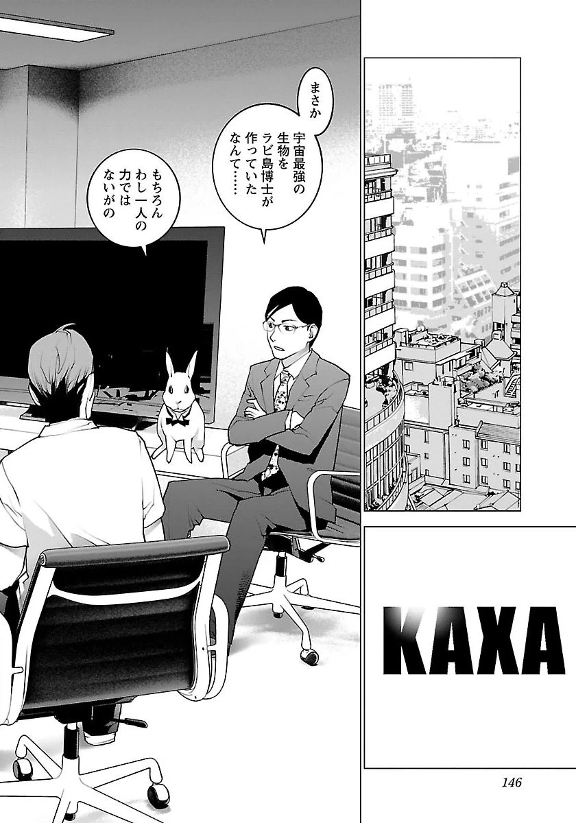 性食鬼 第65話 - 20