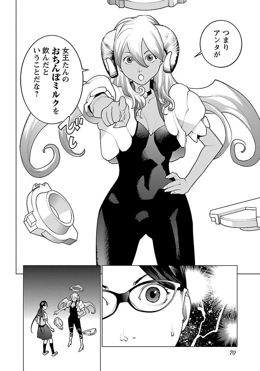 性食鬼 第62話 - 18