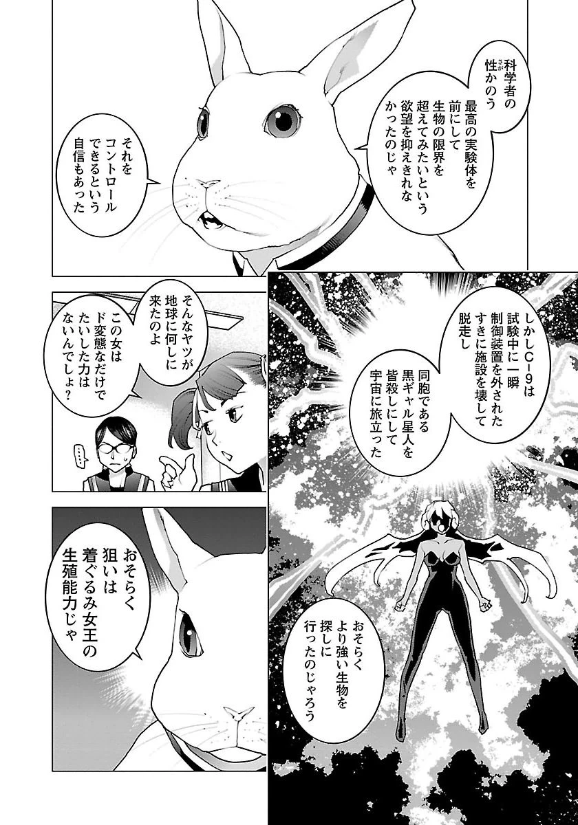 性食鬼 第65話 - 22