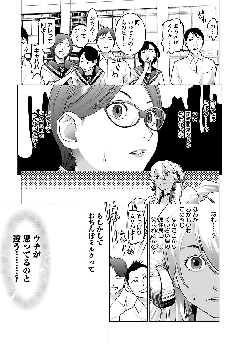 性食鬼 第62話 - 19