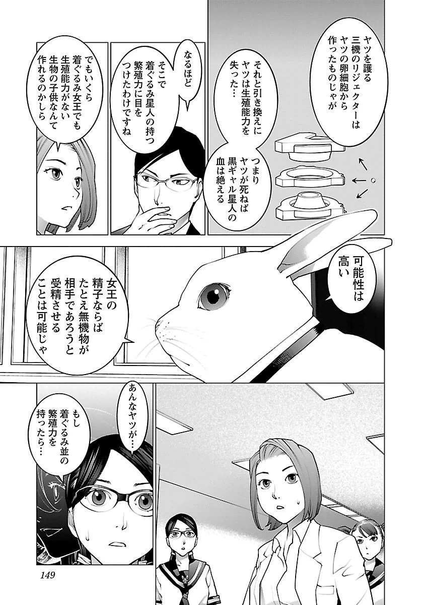 性食鬼 第65話 - 23