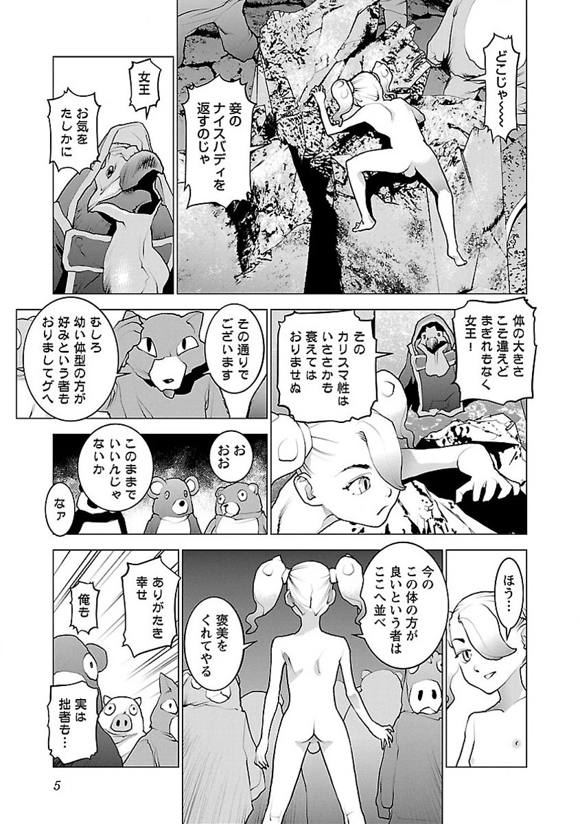 性食鬼 第52話 - 3