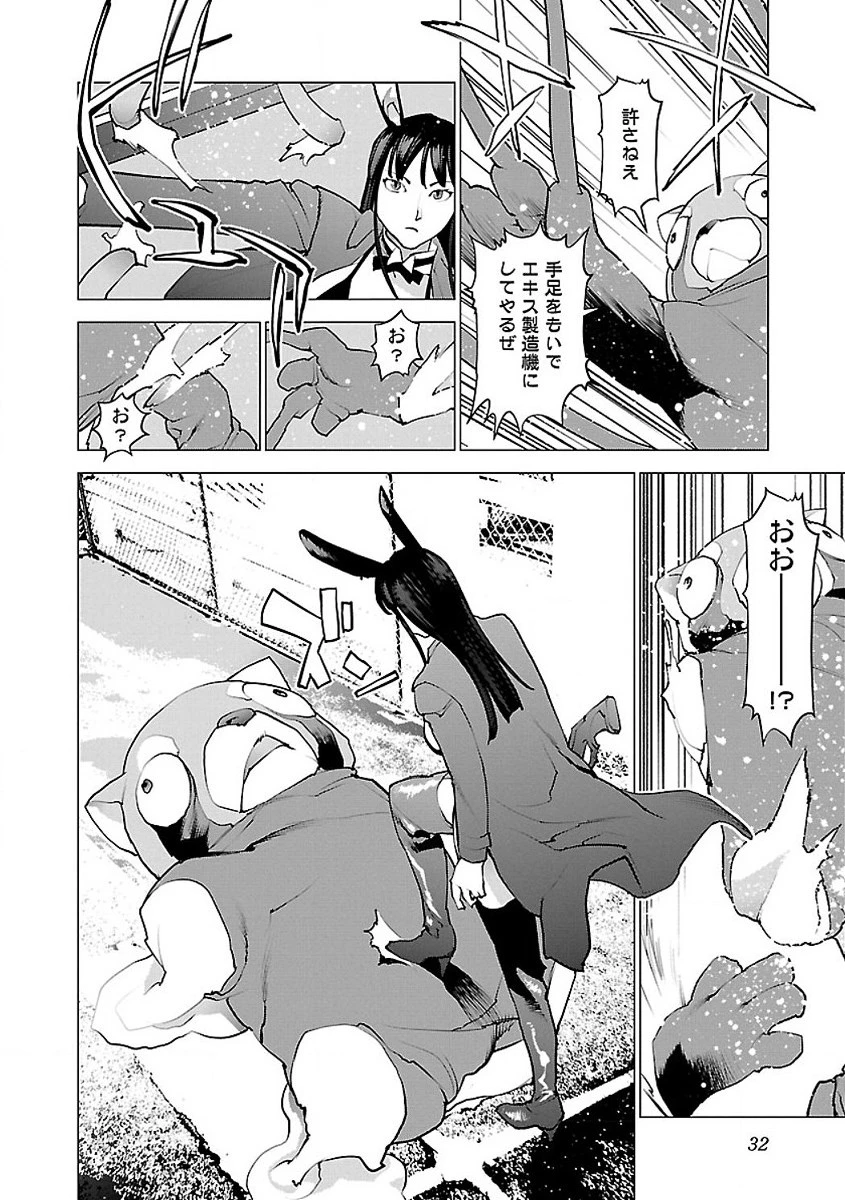 性食鬼 第53話 - 4