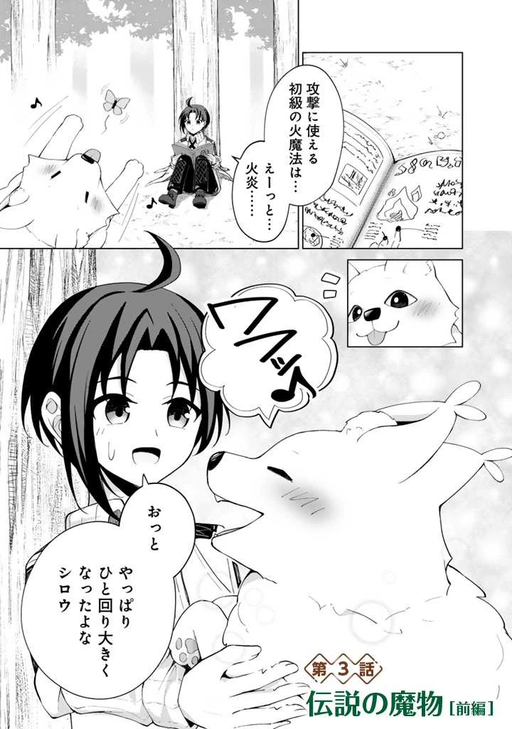もふもふと異世界冒険メシ 第3話 - 1